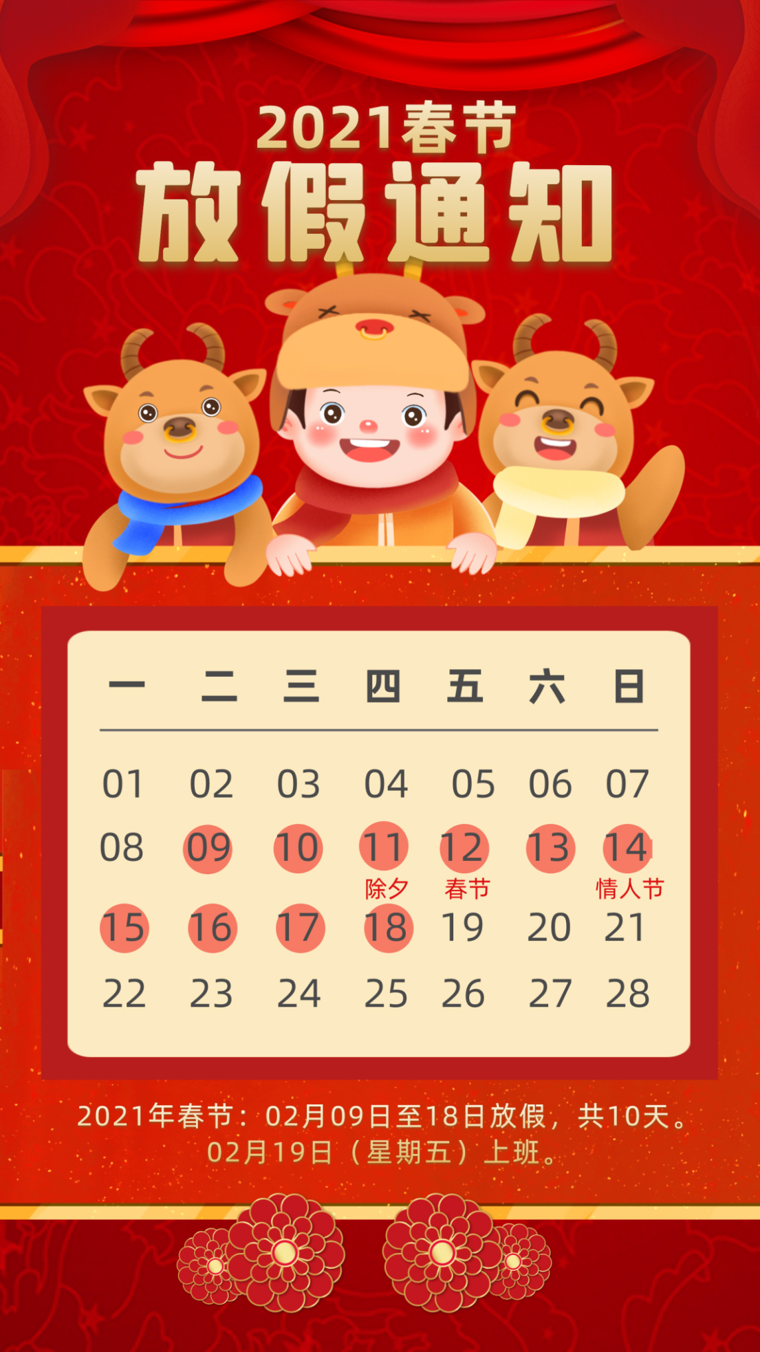 kaiyun开云·网页版（中国）官方在线关于2021年春节放假安排的通知