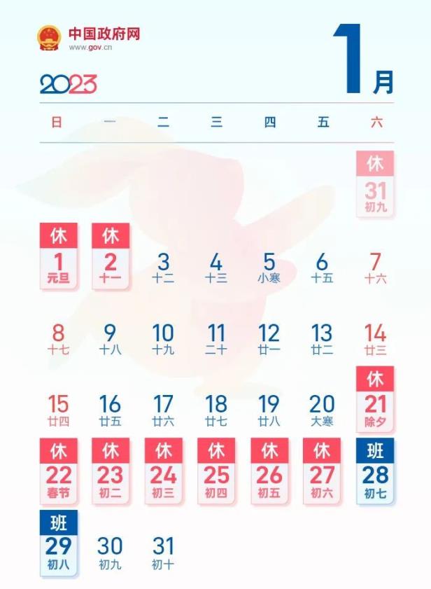 kaiyun开云·网页版（中国）官方在线关于2023年春节放假安排的通知